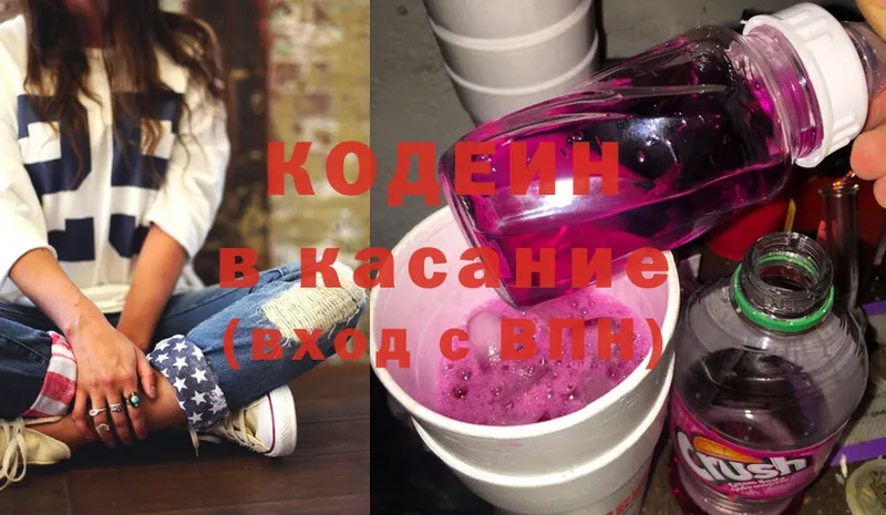 Codein Purple Drank  Нижний Новгород 